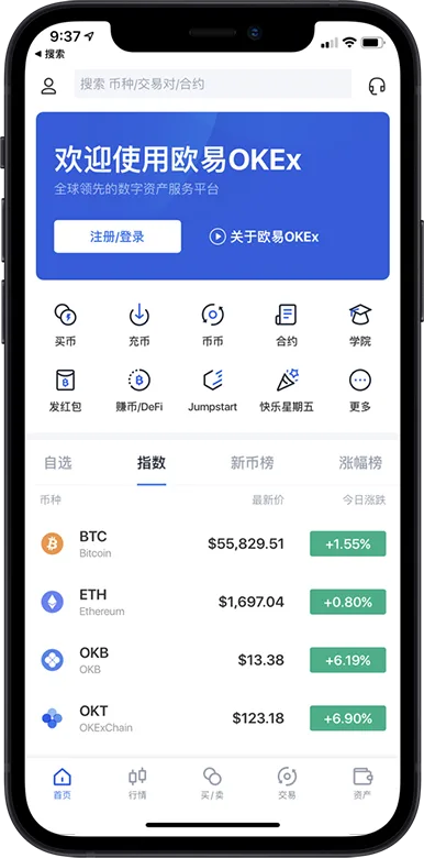 OKX欧易APP界面展示