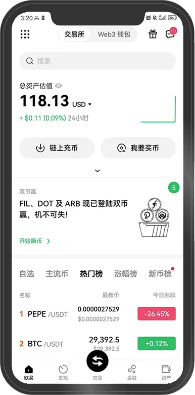 OKX欧易APP界面截图